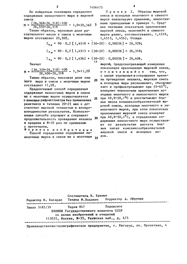 Способ определения содержания немолочных жиров в смеси их с молочным жиром (патент 1406475)