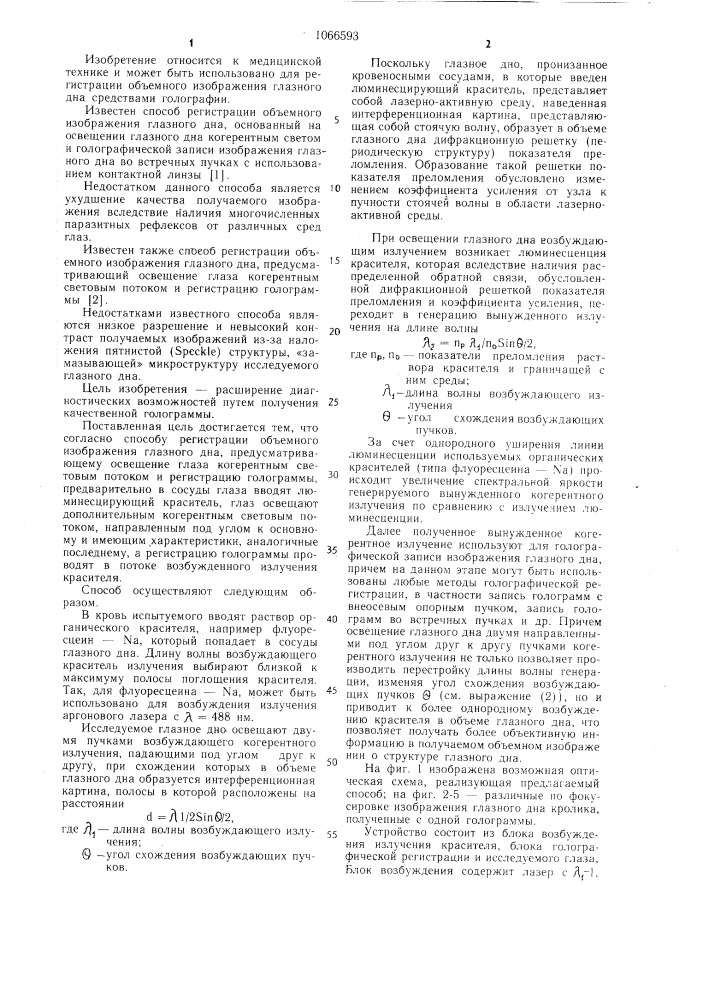 Способ регистрации объемного изображения глазного дна (патент 1066593)