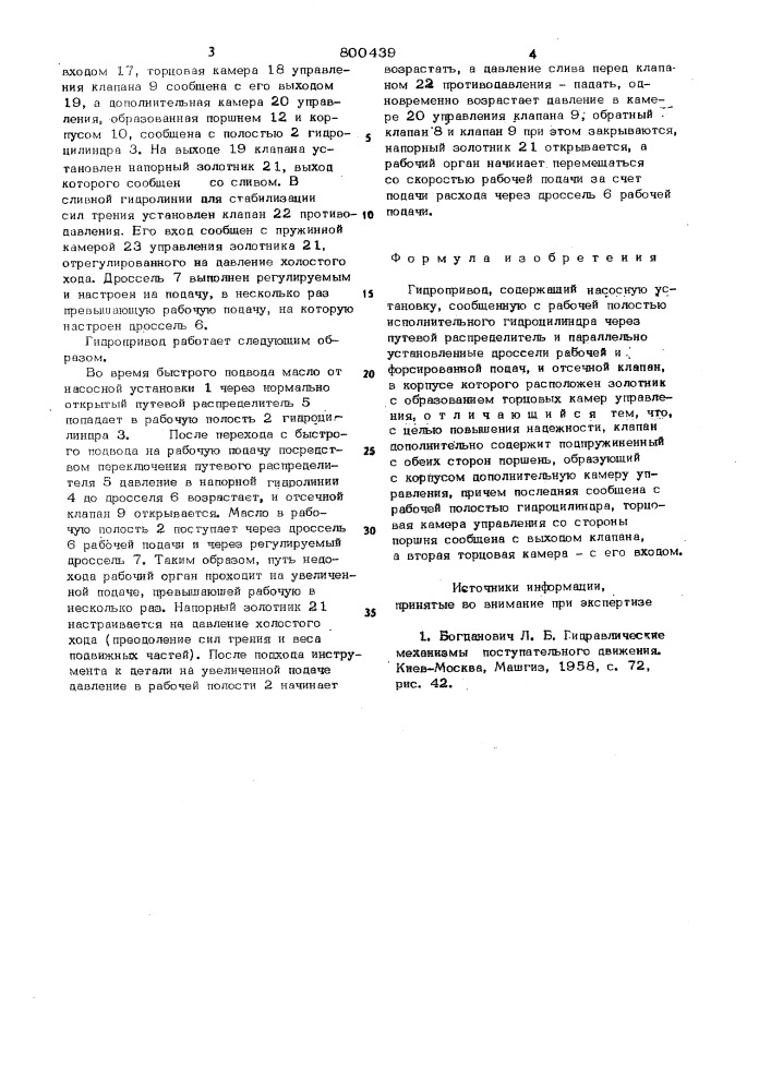 Гидропривод (патент 800439)