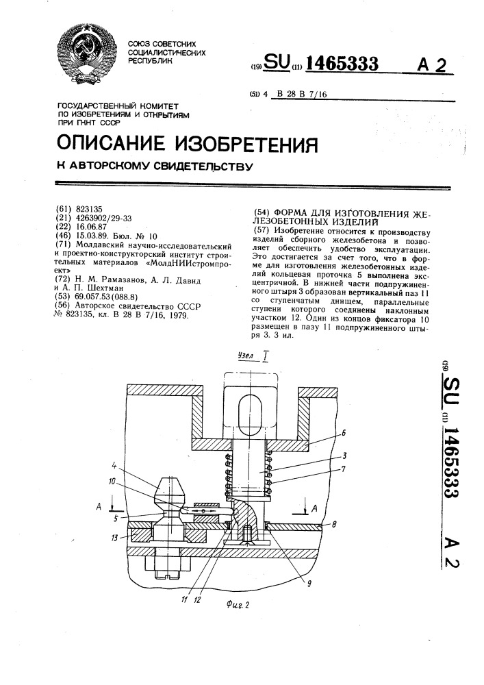 Форма для изготовления железобетонных изделий (патент 1465333)