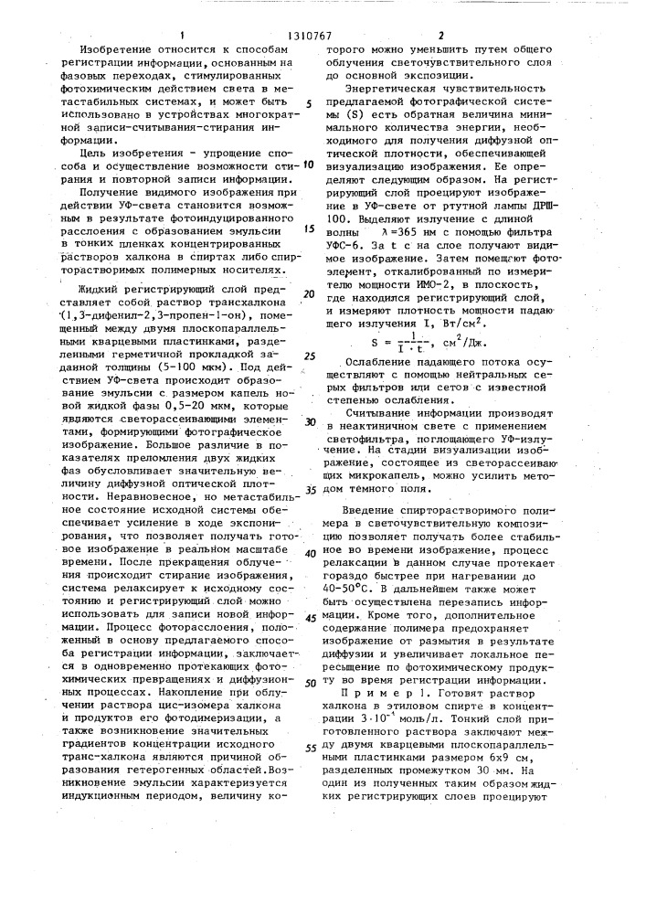 Способ регистрации информации (патент 1310767)