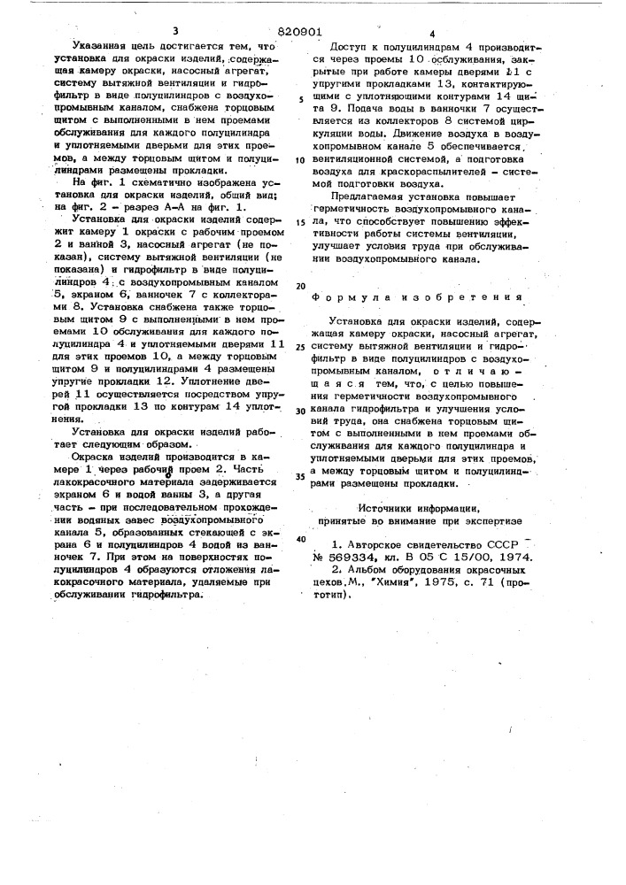 Установка для окраски изделий (патент 820901)