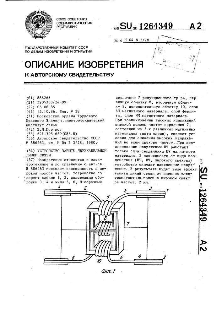 Устройство защиты двухкабельной линии связи (патент 1264349)