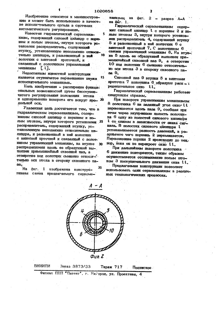 Гидравлический сервомеханизм (патент 1020658)