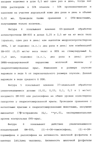 Селективные модуляторы рецептора эстрогена в комбинации с эстрогенами (патент 2342145)