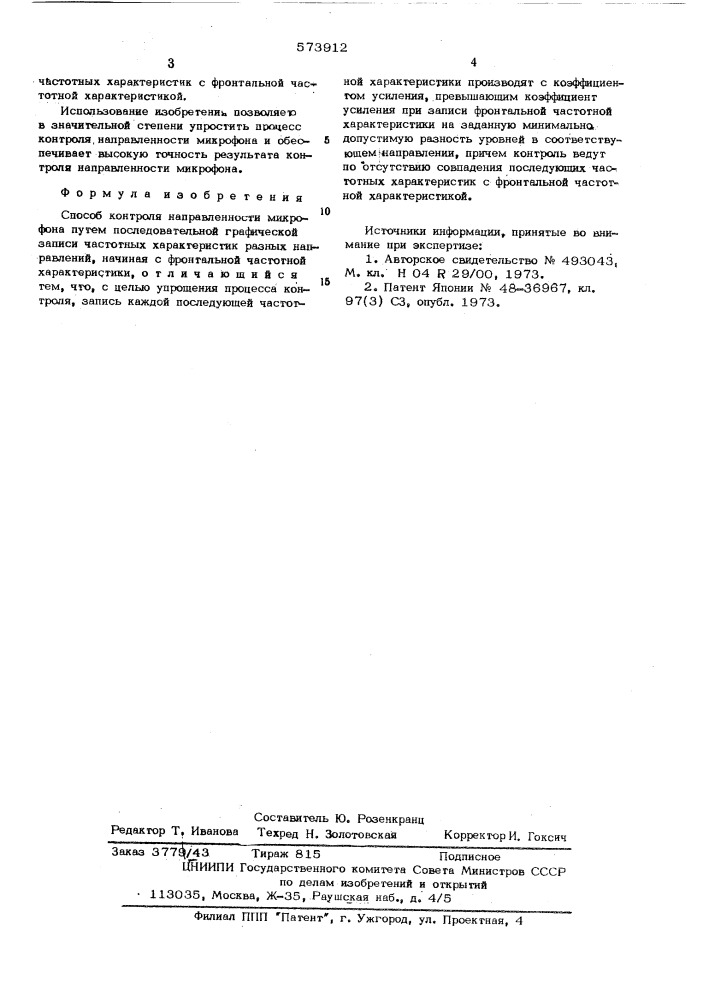 Способ контроля направленности микрофона (патент 573912)