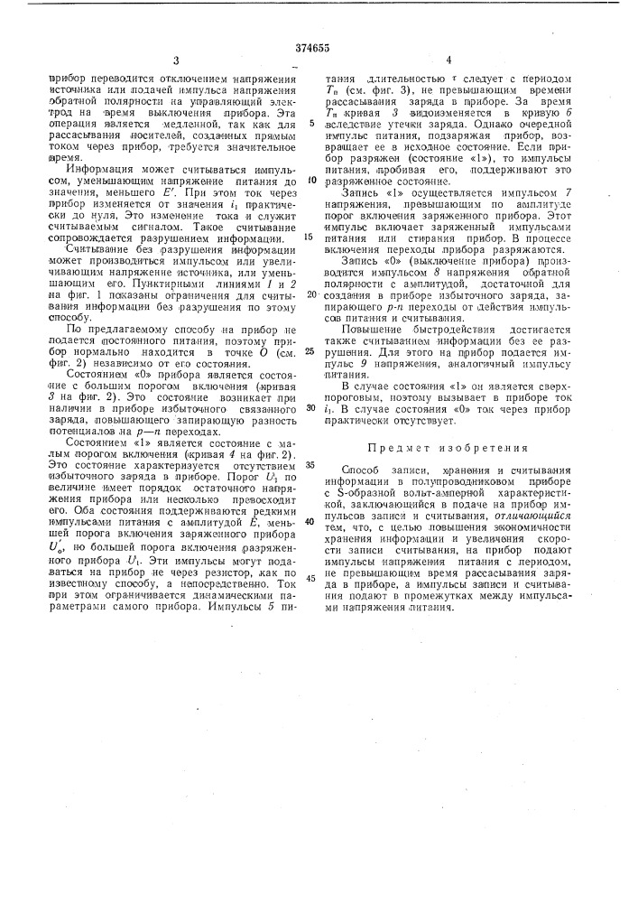 Способ записи, хранения и считывания (патент 374655)