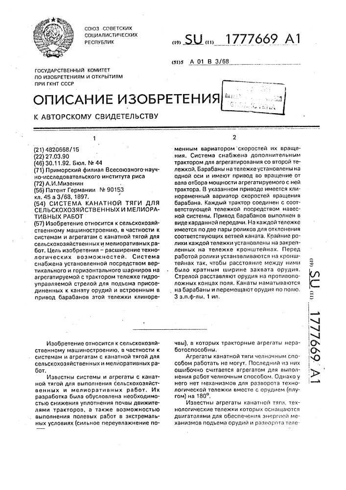 Система канатной тяги для сельскохозяйственных и мелиоративных работ (патент 1777669)