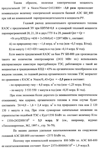 Способ эксплуатации атомной паротурбинной энергетической установки и установка для его осуществления (патент 2328045)