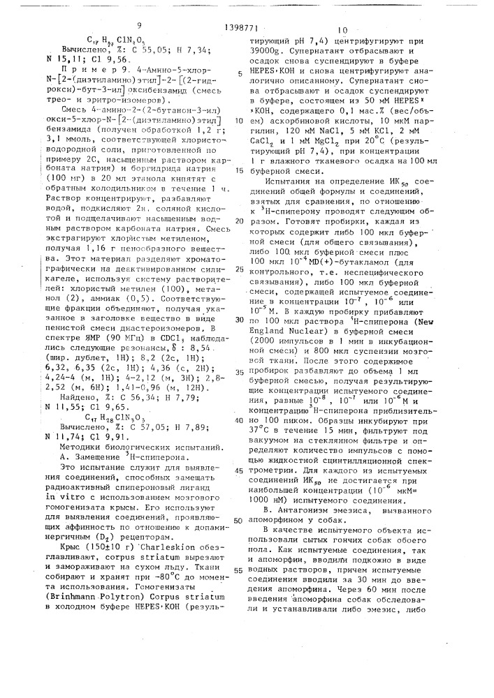 Способ получения замещенных бензамидов (патент 1398771)