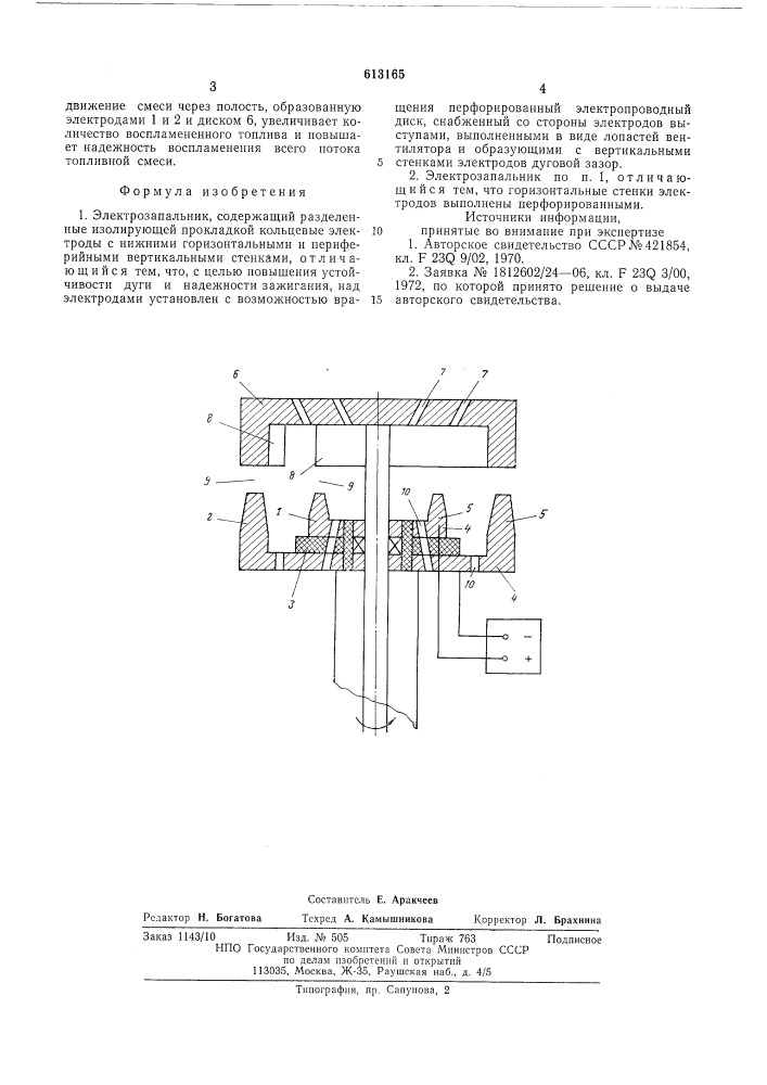 Электрозапальник (патент 613165)