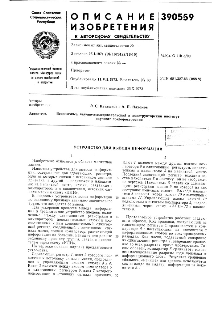 Устройство для вывода информации (патент 390559)