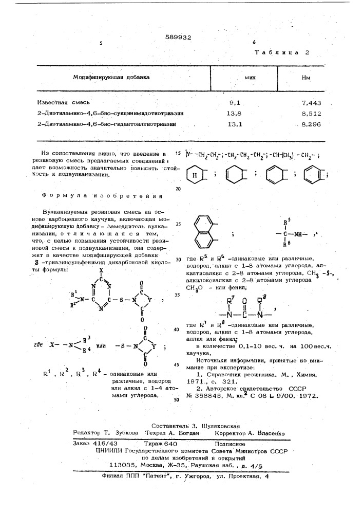 Вулканизуемая резиновая смесь (патент 589932)