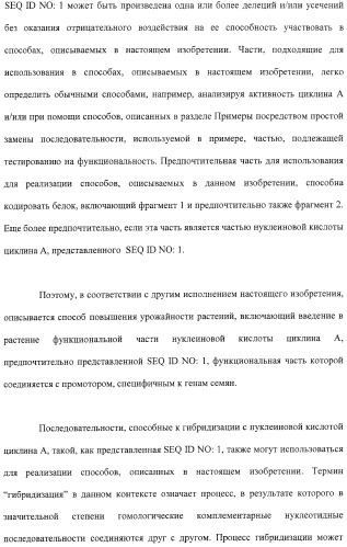 Растения с повышенной урожайностью и способ их получения (патент 2377306)