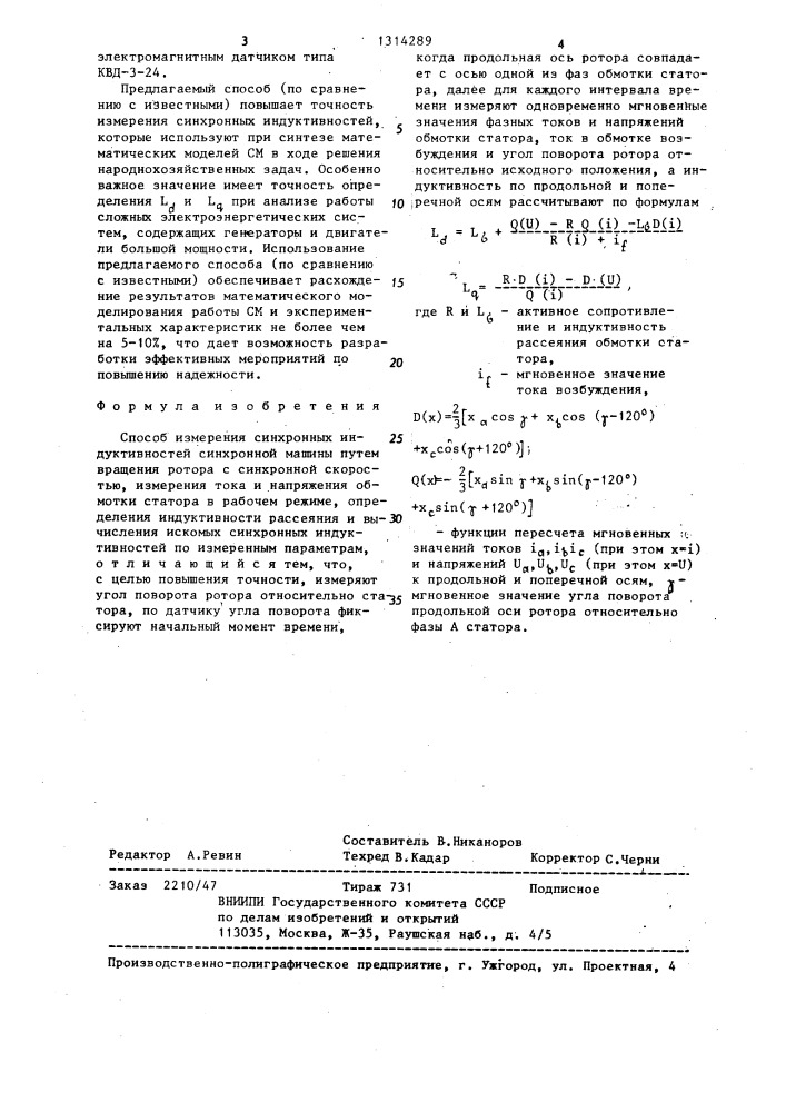 Способ измерения синхронных индуктивностей синхронной машины (патент 1314289)