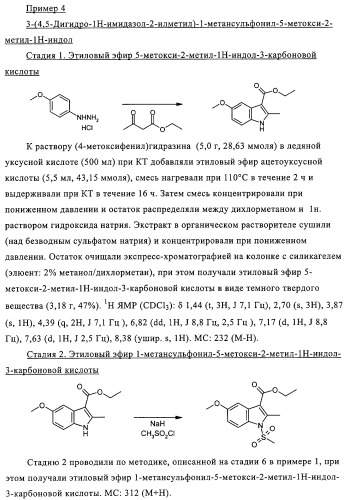 Митилиндолы и метилпирролопиридины, фармацевтическая композиция, обладающая активностью  -1-адренергических агонистов (патент 2313524)