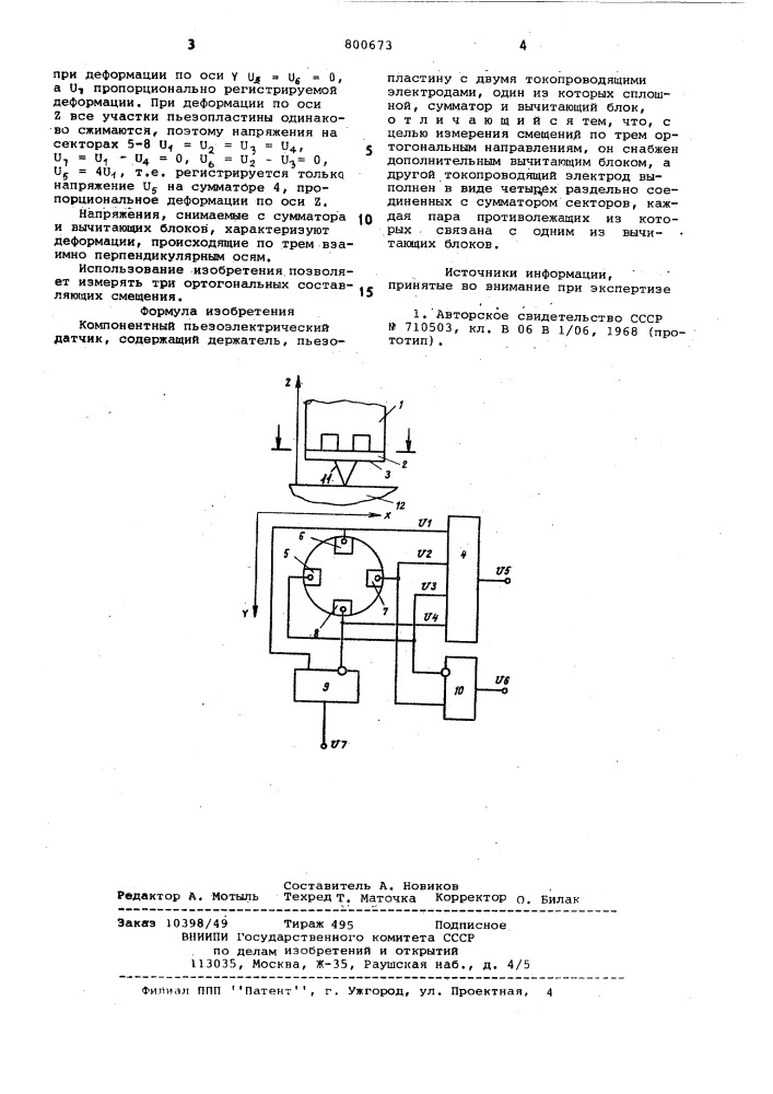 Компонентный пьезоэлектрическийдатчик (патент 800673)