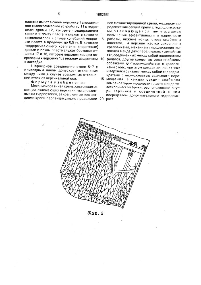 Механизированная крепь (патент 1682561)