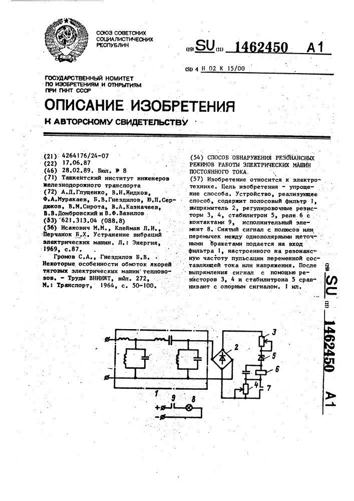 Способ обнаружения резонансных режимов работы электрических машин постоянного тока (патент 1462450)