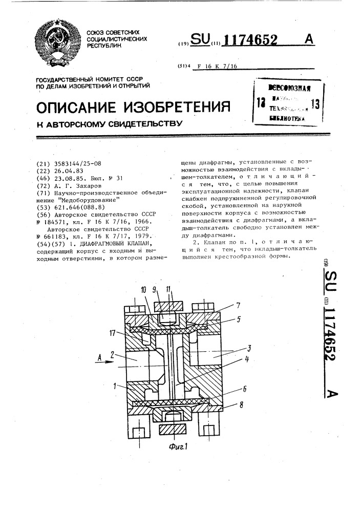 Диафрагмовый клапан (патент 1174652)