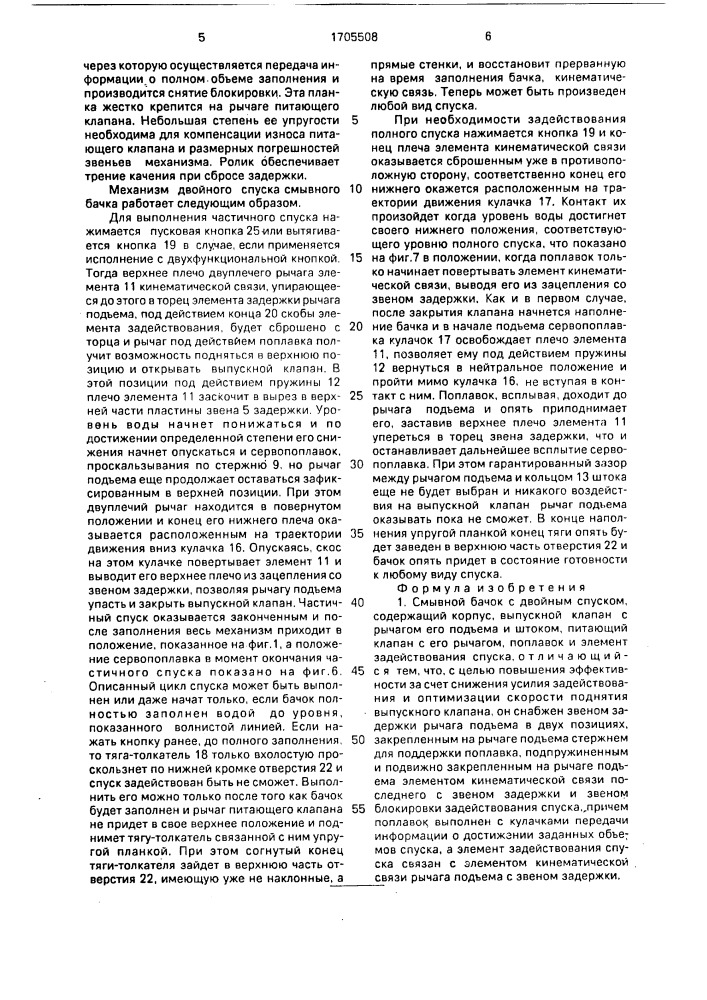 Смывной бачок с двойным спуском (патент 1705508)
