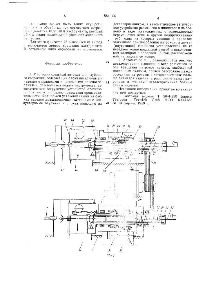 Многошпиндельный автомат для глубокого сверления (патент 564106)