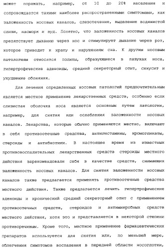 Назальные устройства (варианты) (патент 2337720)