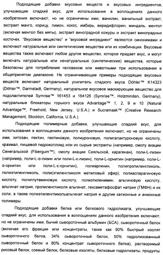 Композиции натурального интенсивного подсластителя с улучшенным временным параметром и(или) корригирующим параметром, способы их приготовления и их применения (патент 2459434)