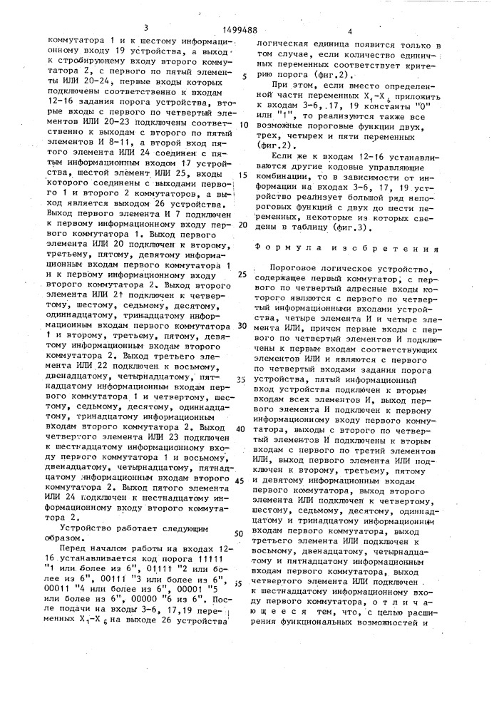 Пороговое логическое устройство (патент 1499488)