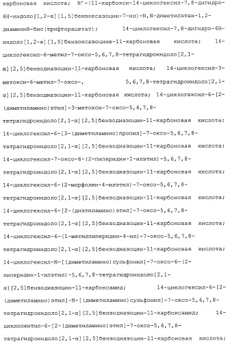 Ингибиторы hcv ns3 протеазы (патент 2468029)