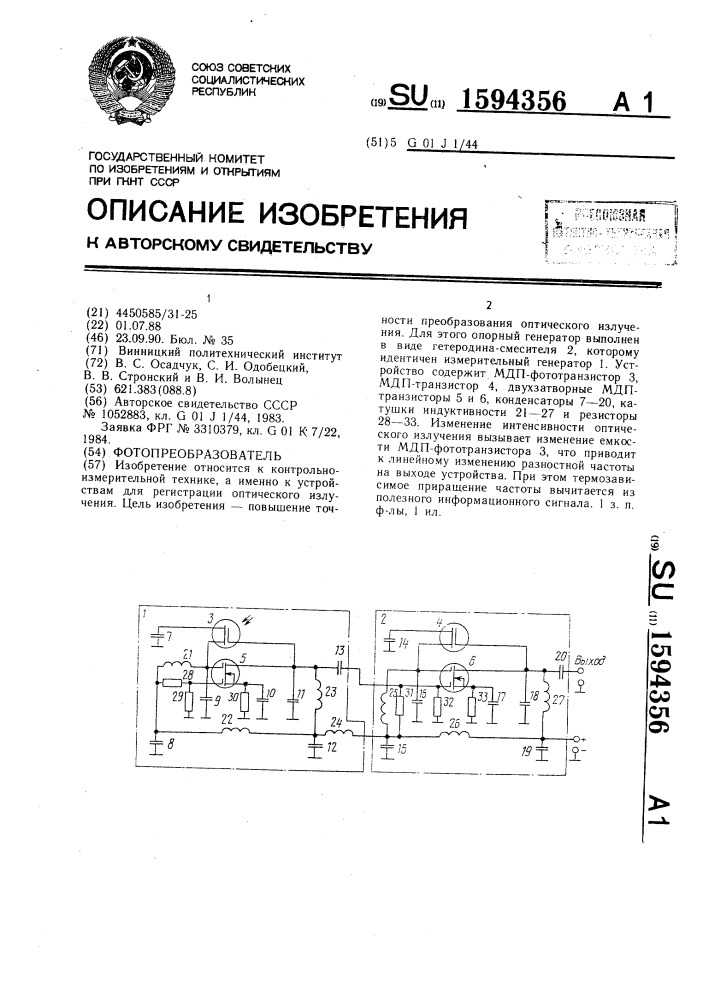 Фотопреобразователь (патент 1594356)