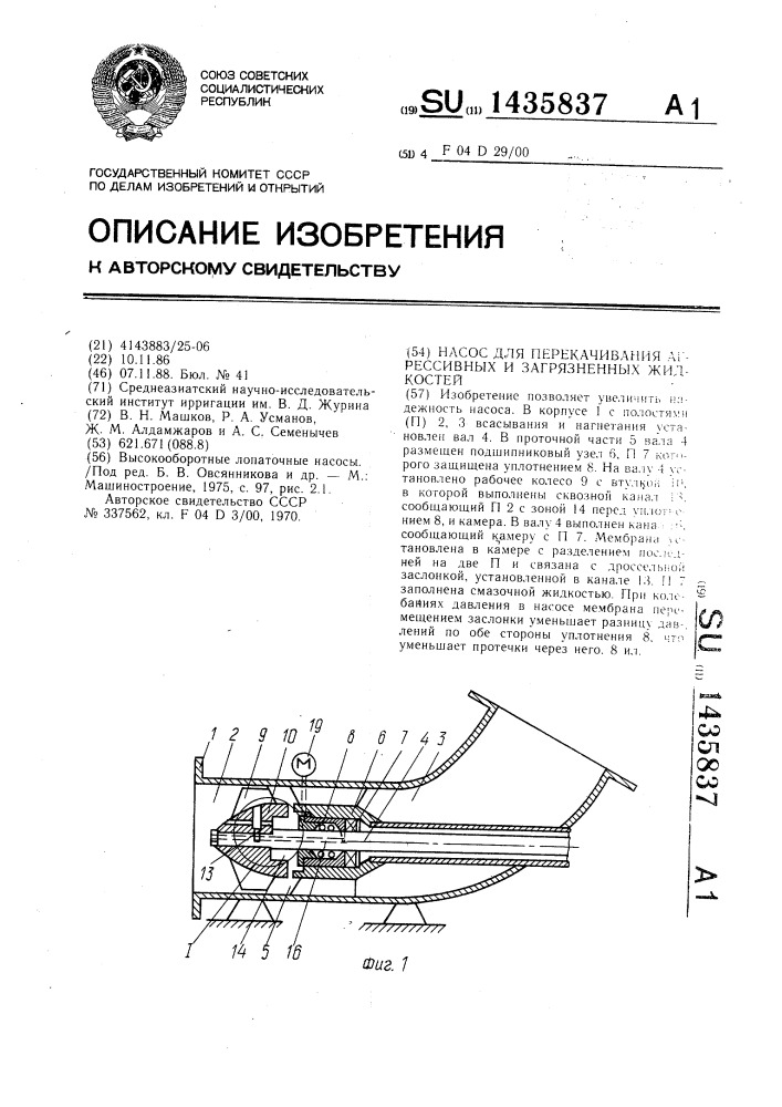 Насос для перекачивания агрессивных и загрязненных жидкостей (патент 1435837)