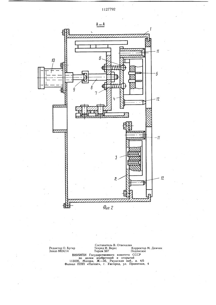 Устройство для межвагонного соединения электрических проводов электроподвижного состава (патент 1127792)