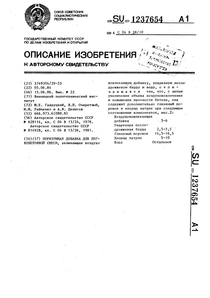 Поризующая добавка для легкобетонной смеси (патент 1237654)