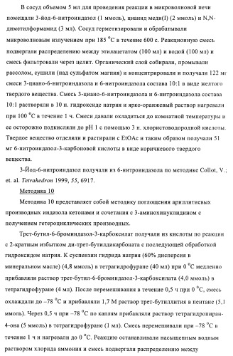 Индазолы, бензотиазолы, бензоизотиазолы, бензизоксазолы и их получение и применение (патент 2417225)