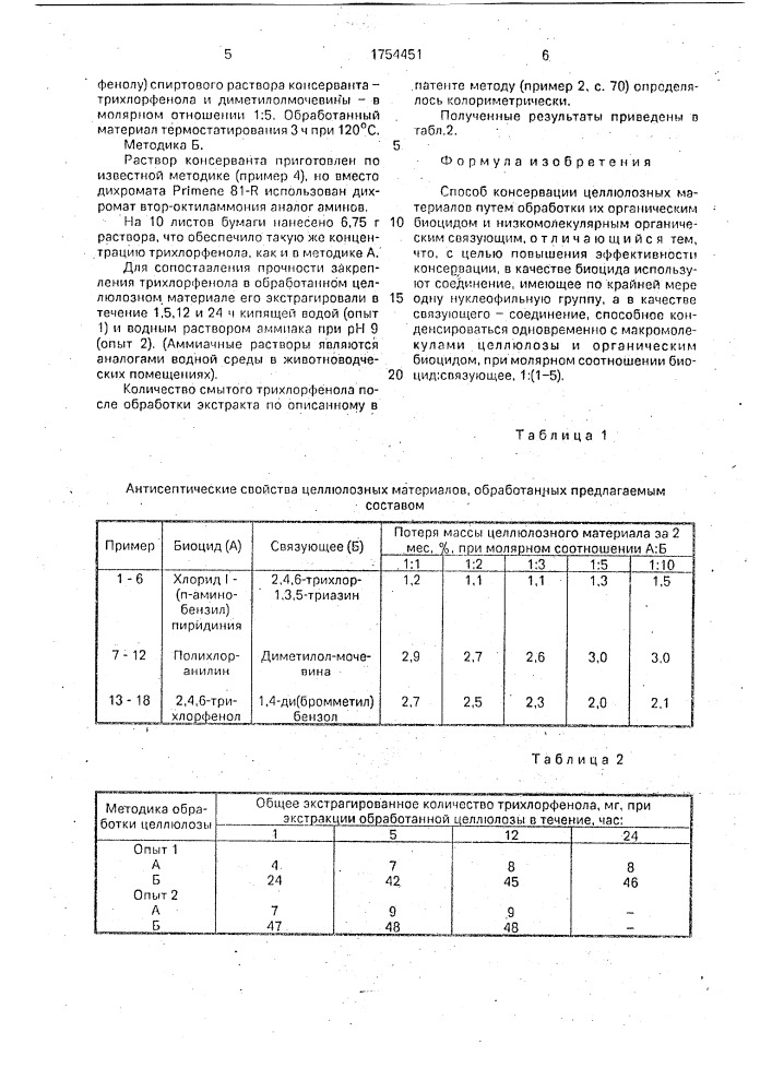 Способ консервации целлюлозных материалов (патент 1754451)