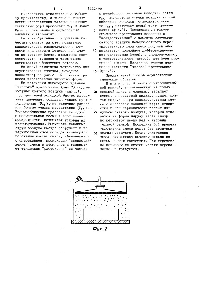 Способ изготовления литейных форм (патент 1222400)
