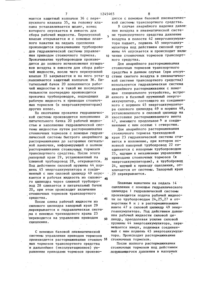 Гидравлическая система управления приводом пружинного энергоаккумулятора транспортного средства (патент 1245465)