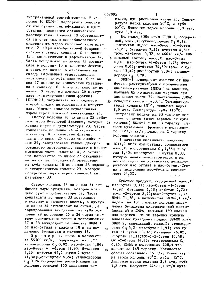Способ разделения с углеводородных фракций (патент 857095)