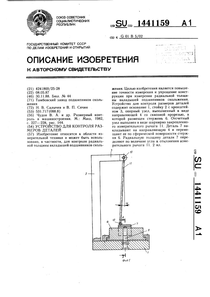 Устройство для контроля размеров деталей (патент 1441159)