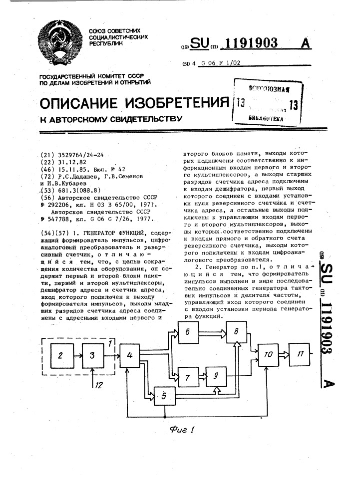 Генератор функций (патент 1191903)