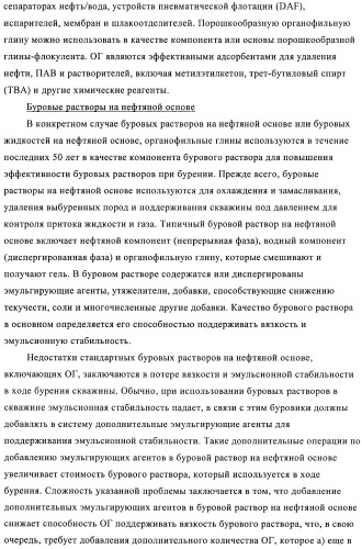 Способы получения эмульсий углеводородов, воды и органофильных глин и их композиций (патент 2426758)