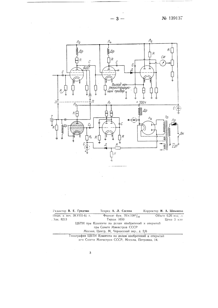 Ультразвуковой импульсный дефектоскоп (патент 139137)
