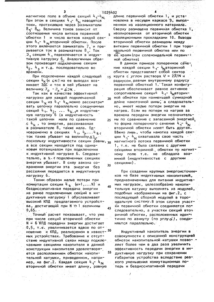 Индуктивный накопитель энергии (патент 1029402)