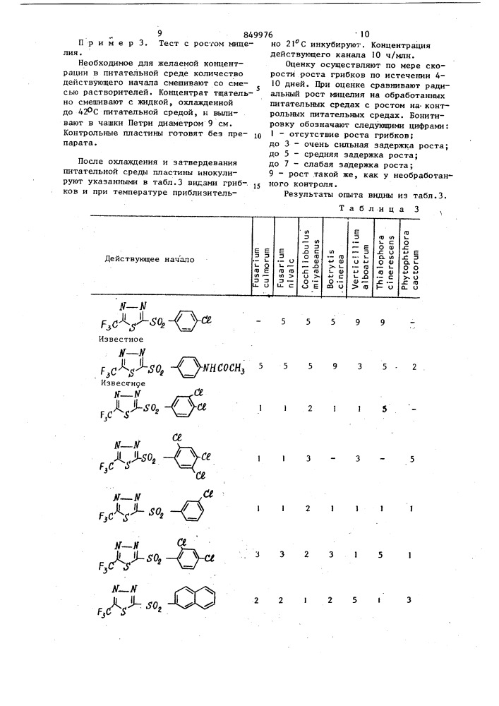 Фунгицидоинсектицидное средство (патент 849976)