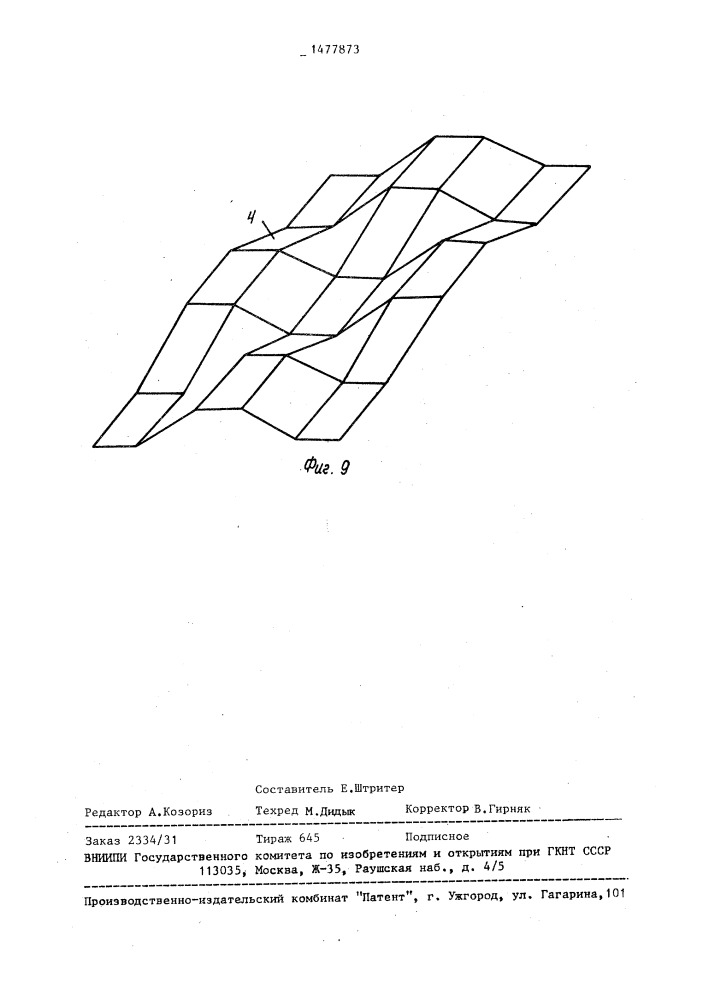 Стеновая панель (патент 1477873)