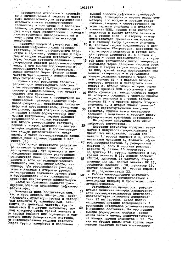 Цифровой регулятор (патент 1019397)