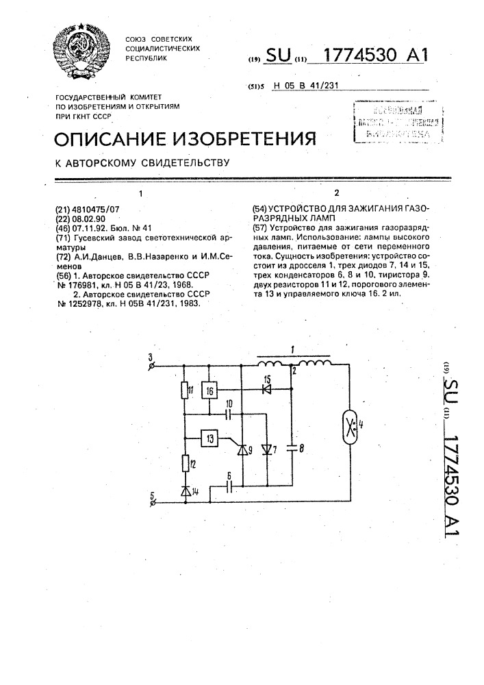 Устройство для зажигания газоразрядных ламп (патент 1774530)