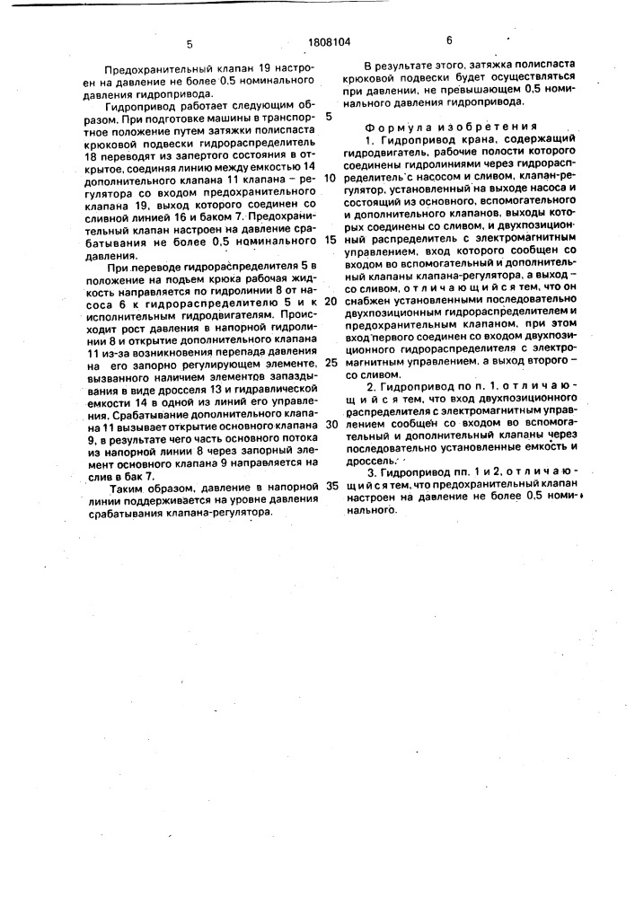 Гидропривод крана (патент 1808104)