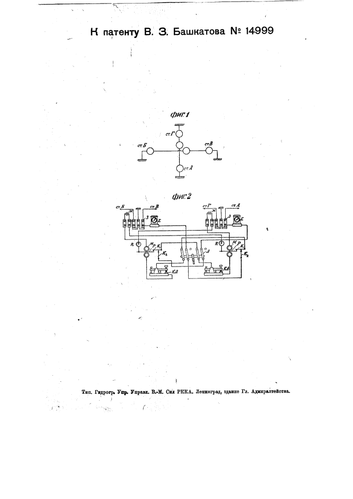 Устройство для телеграфирования в звездообразном направлении (патент 14999)